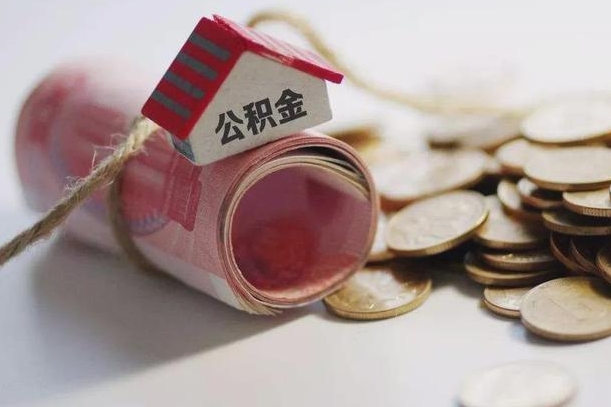 冷水江公积金改为全款怎么办理（公积金改金额怎么处理）
